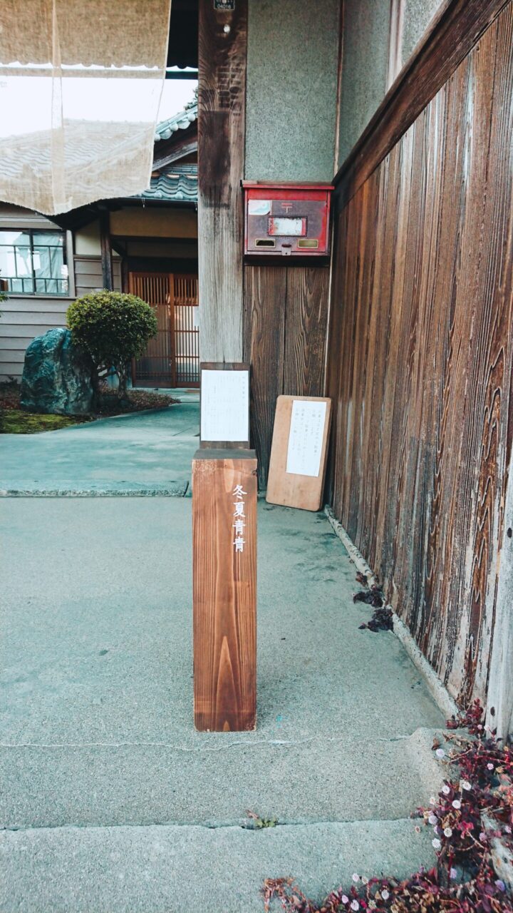 冬夏青青 とうかせいせい (愛知県西尾市)の駐車場はどこ？実際に行ってみた