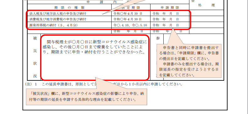 確定申告のコロナ期限延長