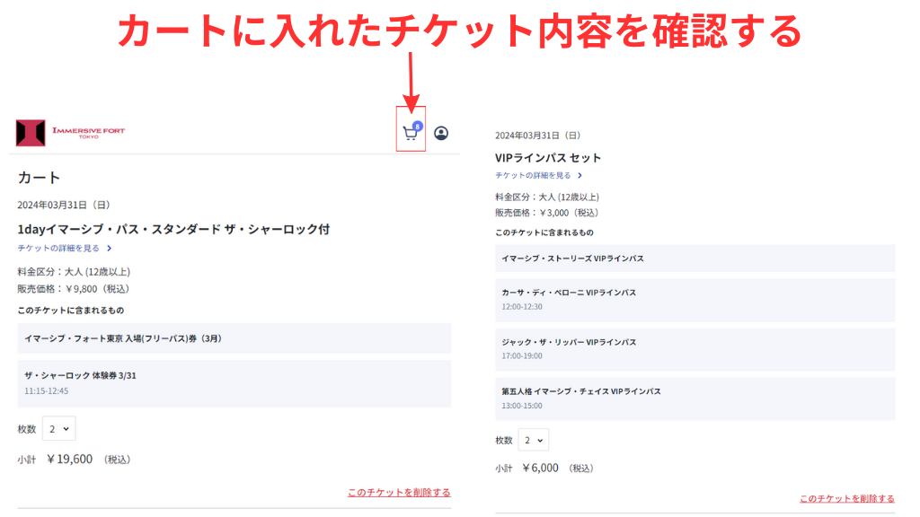 イマーシブフォート東京のチケット予約方法を解説！支払い方法や注意点も！