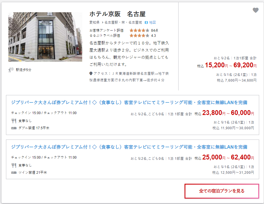 ジブリパークチケット付きホテルの安いプラン【2024年3月分～】を紹介！